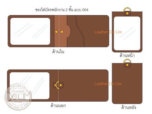 Leather ID Card Holder : ซองใส่บัตรพนักงานหนังแท้ แบบ 2 ชั้น ใส่บัตรพนักงานและบัตรอื่นๆ เช่นบัตร Credit(เครดิต) บัตร ATM บัตร BTS หรือ MRT ได้อีกหลายใบ