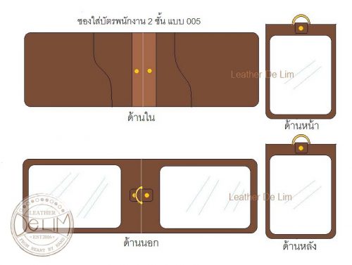 Leather ID Card Holder : ซองใส่บัตรพนักงานหนังแท้ แบบ 2 ชั้น ใส่บัตรพนักงานและบัตรอื่นๆ เช่นบัตร Credit(เครดิต) บัตร ATM บัตร BTS หรือ MRT ได้อีกหลายใบ