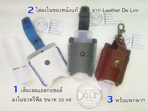 Leather hand sanitizer holder,ซองหนังแท้ใส่ขวดเจลล้างมือ,แอลกอฮอล์,เจลแอลกอฮอล์