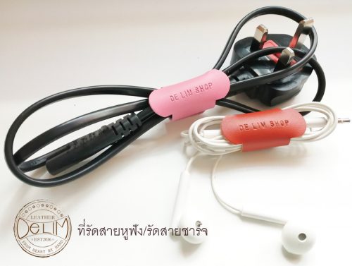 ที่รัดเก็บสายหูฟังหนังแท้ , ที่รัดเก็บสายชาร์จ , Leather_Ear_Phone_Strap