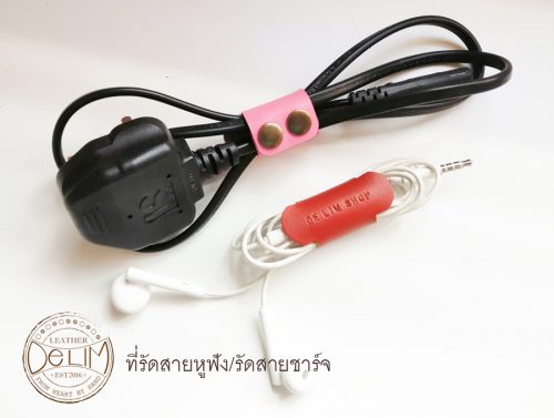 ที่รัดเก็บสายหูฟังหนังแท้ , ที่รัดเก็บสายชาร์จ , Leather_Ear_Phone_Strap