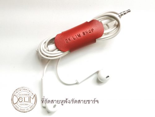 ที่รัดเก็บสายหูฟังหนังแท้ , ที่รัดเก็บสายชาร์จ , Leather_Ear_Phone_Strap